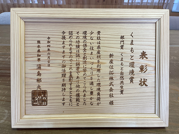 くまもと環境賞