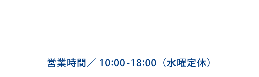 お電話でのお問い合わせはこちら0120-096-110