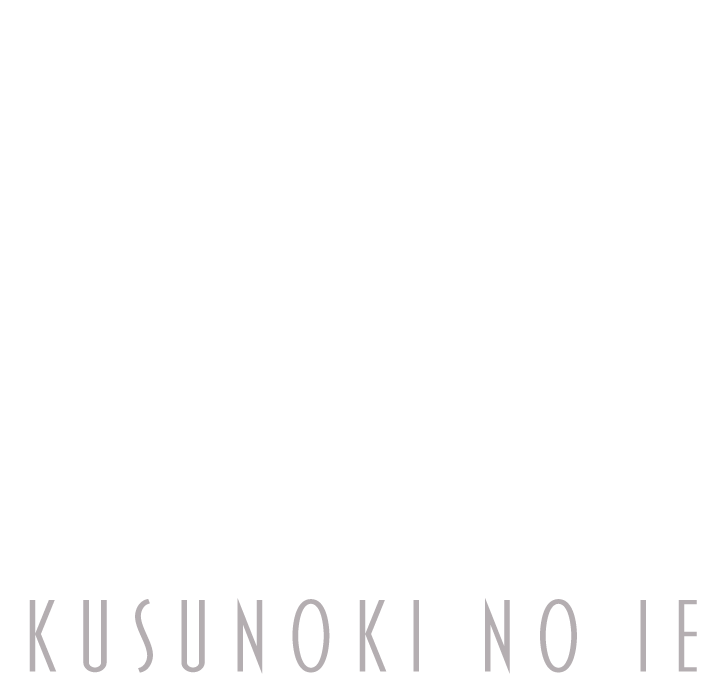 リノベーションモデル「楠の家」