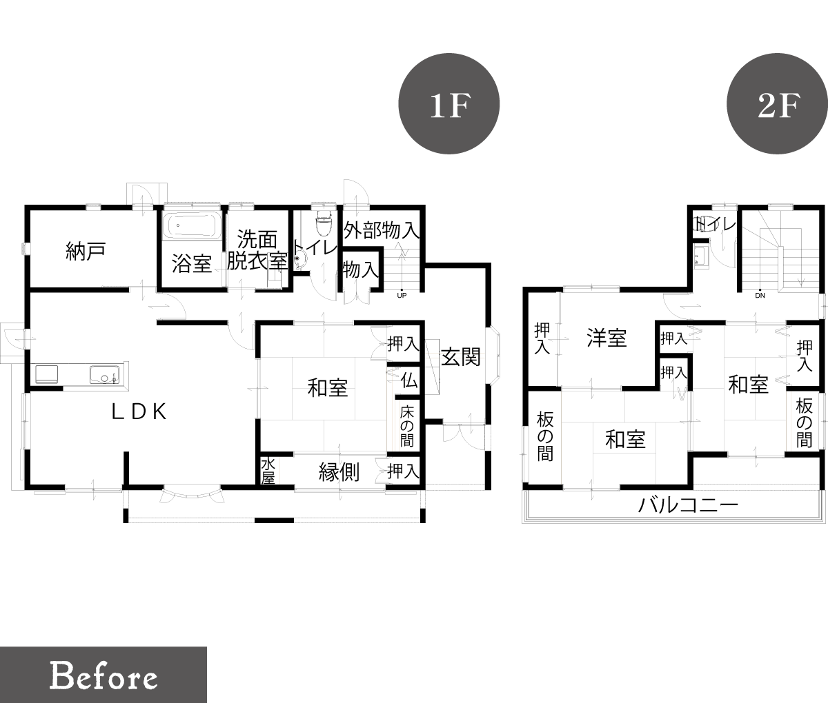 ２階建て／ビフォー