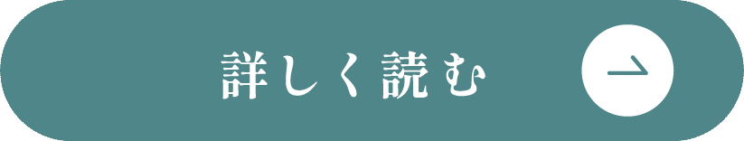 詳しく読む